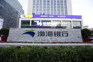 湖南暂停与渤海银行资金监管合作 慎重在该行存公积金,渤海银行回应