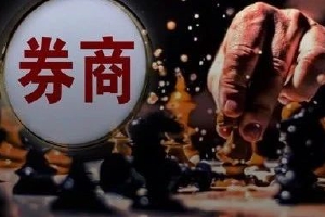 重磅!证券公司监管条例迎来修订!有五大看点
