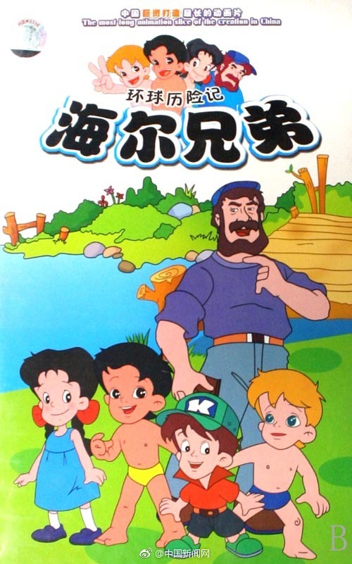 此前因新动画形象引发网友关注的新版《海尔兄弟》日前公布了预告片。记者注意到，除海尔兄弟二人以外，片中还出现了海尔兄弟的机器人妹妹“萌萌”以及诸多新形象。对此，有网友表示新版动画形象“可爱”，但也有人觉得“毁童年”。你觉得呢？