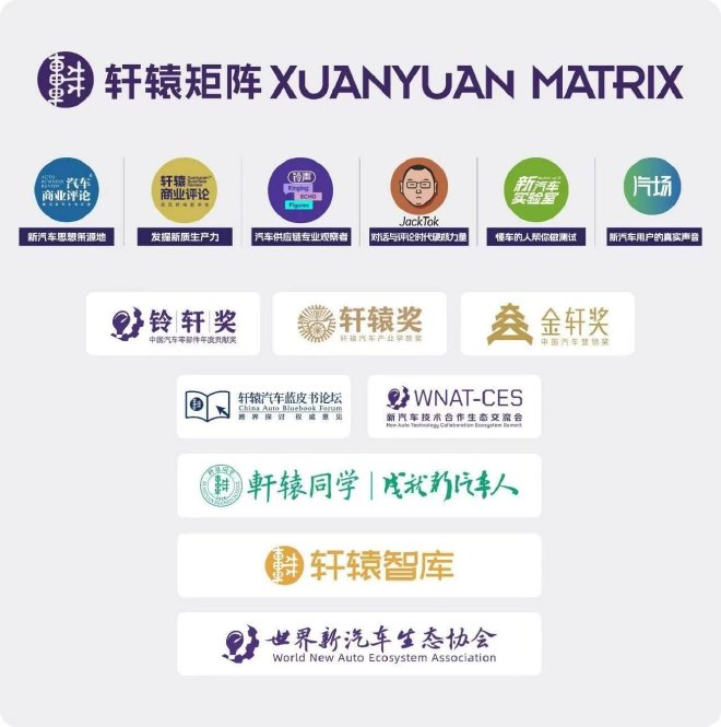 第十二届金轩盛典圆满落幕，解码新汽车时代的营销密码