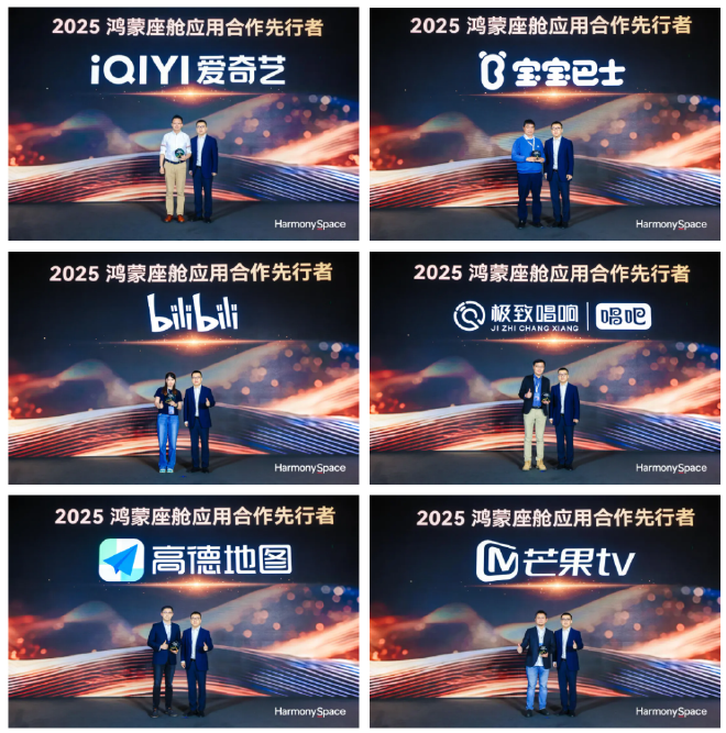 “鸿蒙聚·赢未来”，2025鸿蒙座舱生态伙伴大会盛大开幕