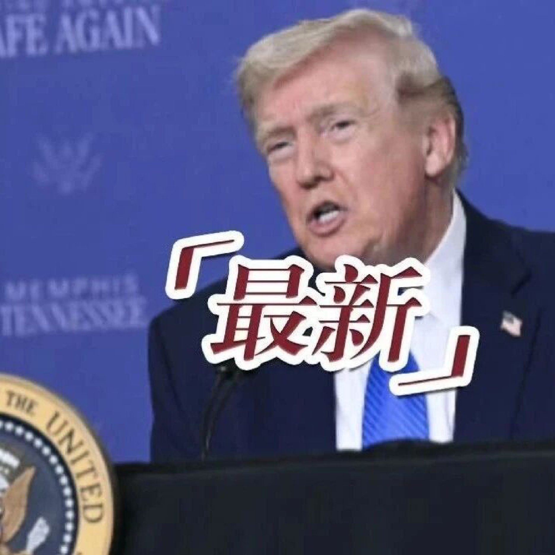 美国总统特朗普发表讲话称，未来两到三周将对伊朗开展极其严厉的打击
