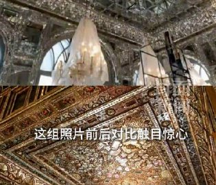 伊朗世界遗产遭空袭受损