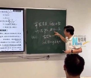 文科老师接龙挑战
