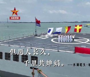 用苏轼诗词打开五指山舰