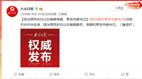 陆治原同志任山东省委常委青岛市委书记