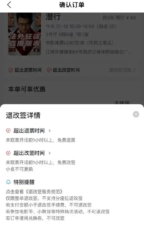 未取票开场前1小时以上免费退改签。图/网购平台截图