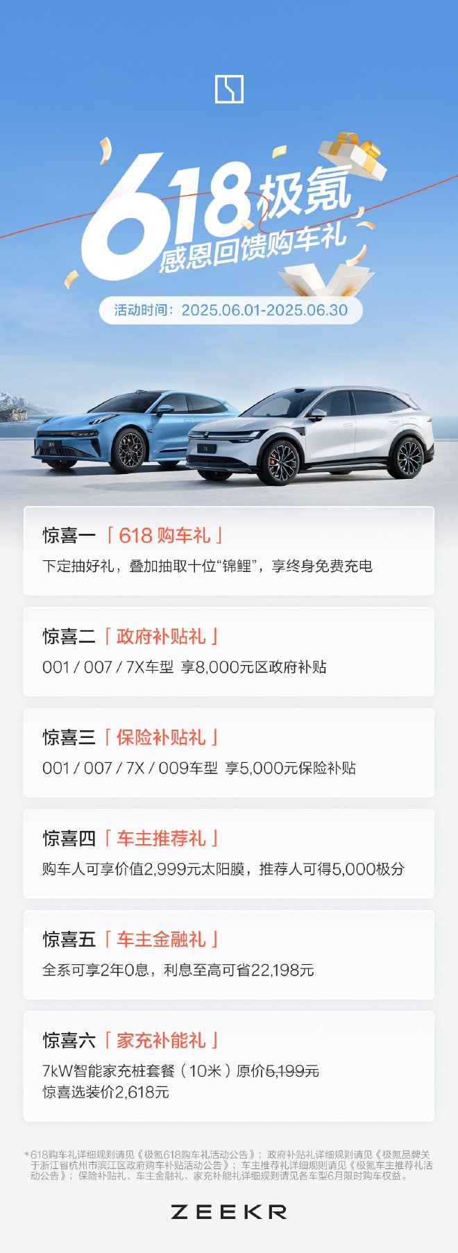 极氪5月销量同环比双增长 6月购车权益稳健升级