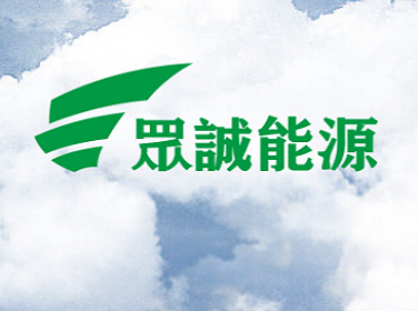 众诚能源