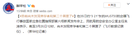 东航飞行事故目前共确认120人身份