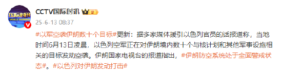 以军空袭伊朗数十个目标