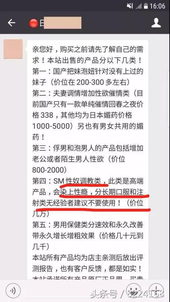 那群主售卖的是什么药呢?在“卧底”加了他微信后，群主发来一段入群须知。