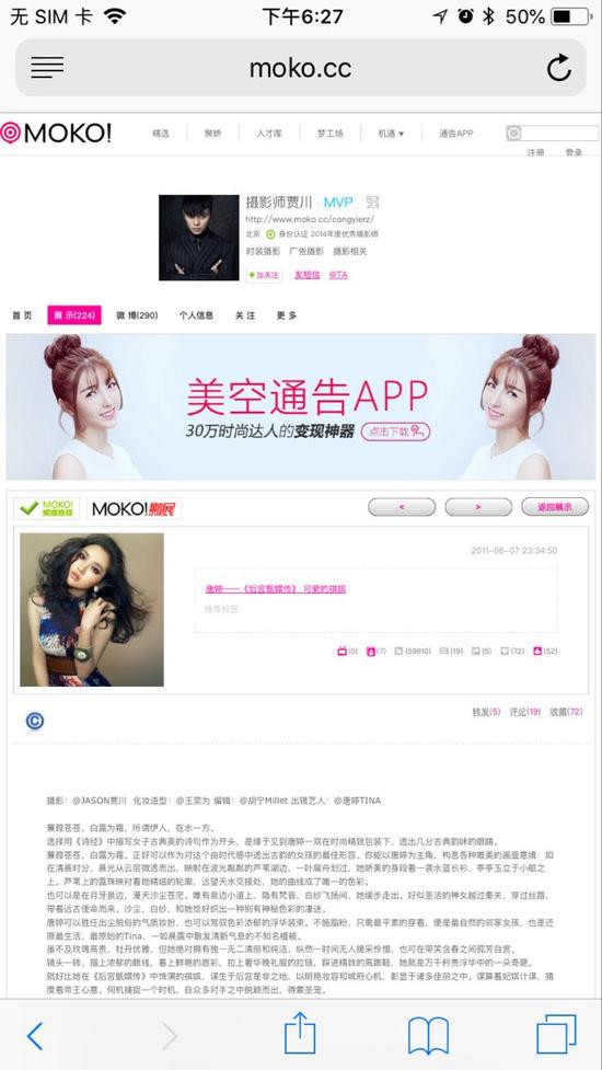 被网友踢爆也是由贾川掌镜拍摄的。