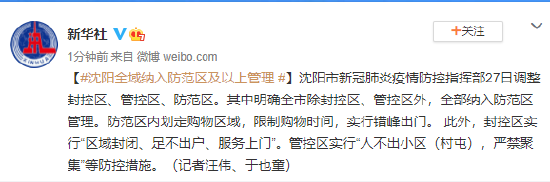 最新疫情数据消息情况 沈阳进一步提级管控，如何保障市民生活专家解读