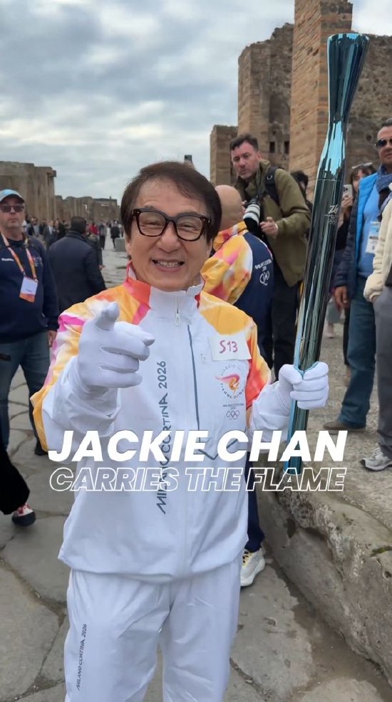 71岁成龙传递米兰冬奥会火炬：我传递的不仅是火焰，更是爱与和平