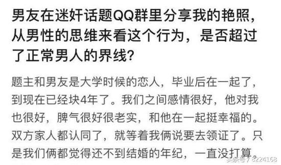 最可怕的是，迷奸这种事不仅发生在陌生人身上，更有可能发生在熟人甚至男朋友身上。知乎上有名女生被男友迷奸了，并拍下艳照发到了QQ群里。