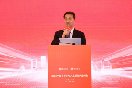 2024中国半导体及人工智能产业峰会召开_新浪财经_新浪网