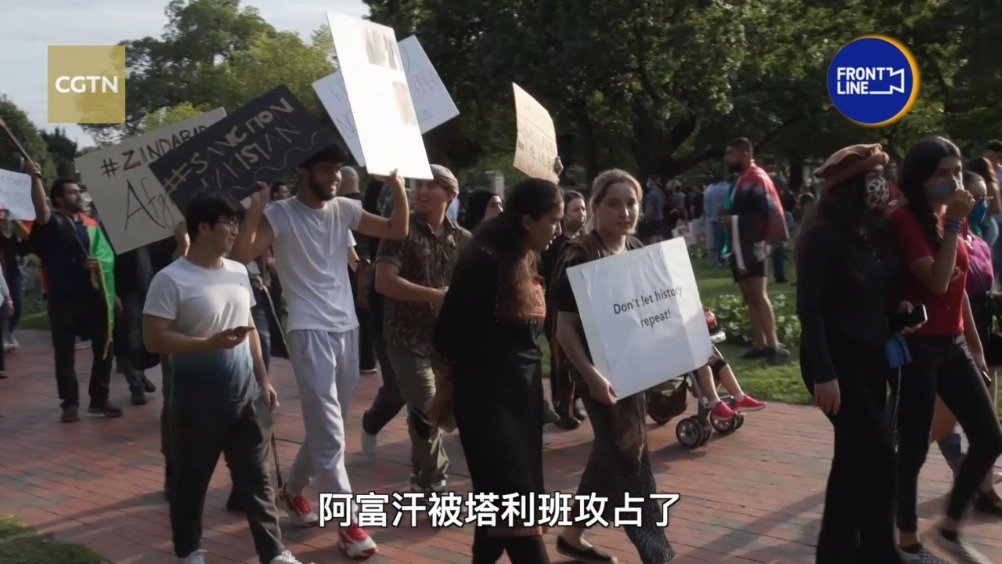 在美阿富汗人白宫前抗议：全世界都在沉默
