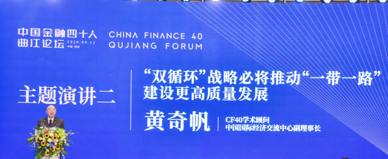 图为 CF40学术顾问、中国国际经济交流中心副理事长黄奇帆