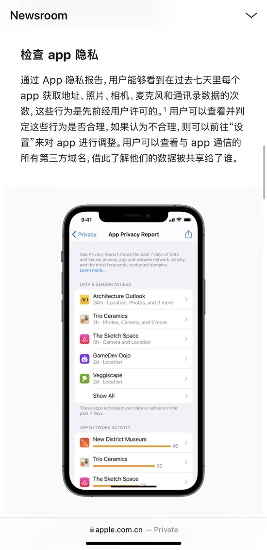 苹果官网对“APP跟踪透明度”功能介绍。苹果官网截图