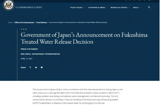 美国支持日本福岛污水入海决定，称符合全球公认核安全标准。来源：美国务院官网截图