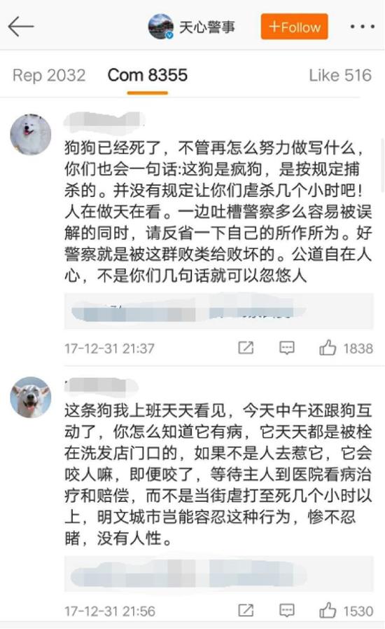 其中，有激动的“爱狗人士”还对警方通报的真实性表示怀疑，要求警方拿出证据证明狗咬了人，并宣称警方为了掩盖罪行早已删除了事发地的监控。