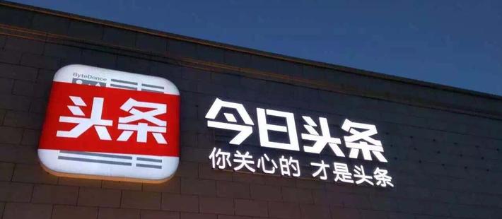 今日头条遭整顿:算法显瓶颈