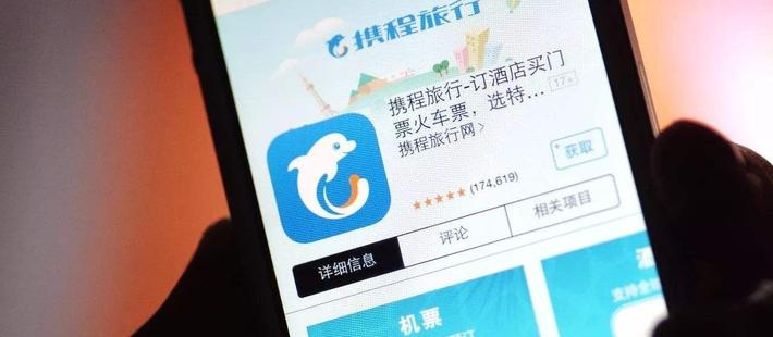 携程在手，该往哪儿走？