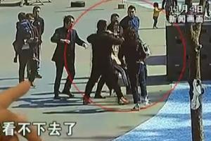 监拍：孩子打闹致家长互殴 劝架者被打