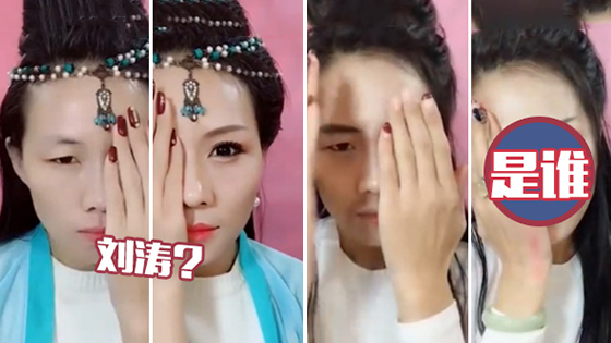 网红画逆天半脸妆容 一个人扮整个娱乐圈