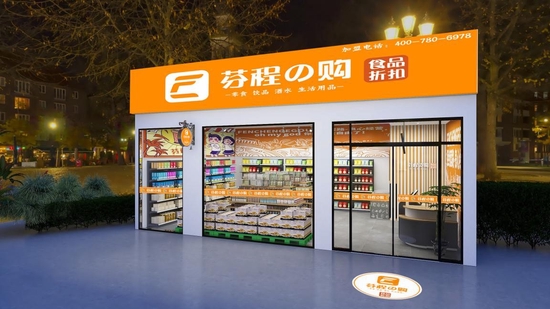 芬程e购便利店开启新零售精英团队帮扶创业模式