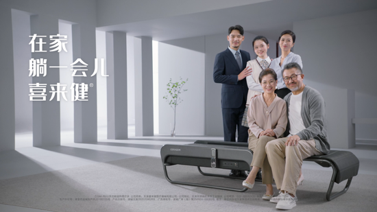 喜来健第四版电视广告即将在cctv10播出啦