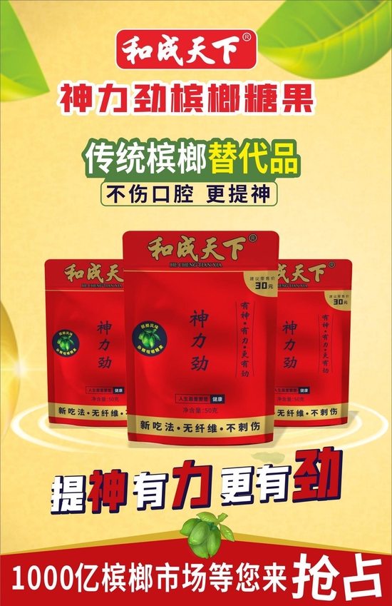 无渣槟榔为槟榔爱好者带来福音