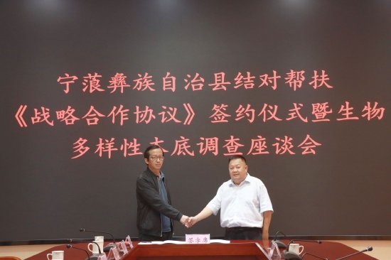 宁蒗县结对帮扶《战略合作协议》签约成功