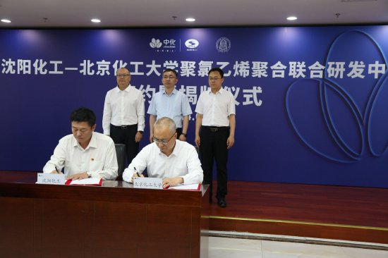 沈阳市工信局领导见证沈阳化工与北京化工大学签约