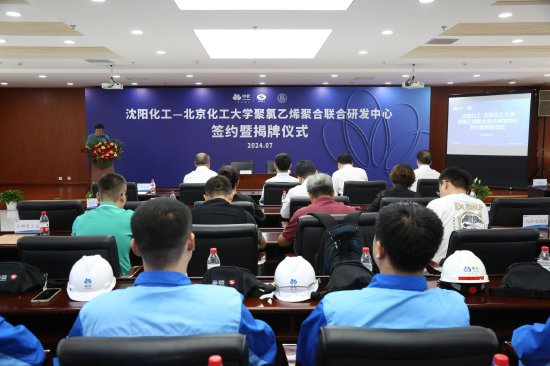 沈阳化工联手北京化工大学成立联合研发中心