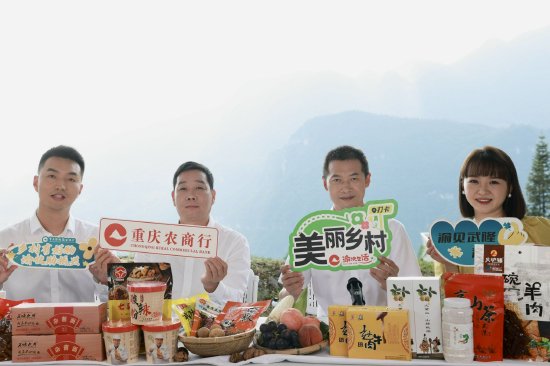 图为2023年8月重庆农商行“乡村有好物·渝快助振兴”武隆专场助农直播带货现场