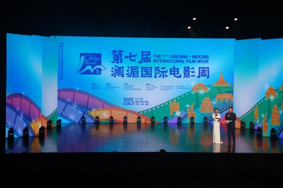 第七届湄澜国际电影周主会场