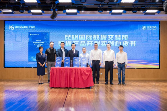 《高质量数据产品开发白皮书》发布仪式现场（资料图）。