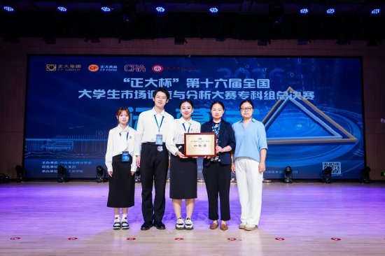 云南工商学院在第十六届“正大杯”全国大学生市场调查与分析大赛获全国一等奖