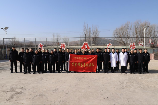 凌源第二监狱雷锋精神代代传志愿服务暖人心