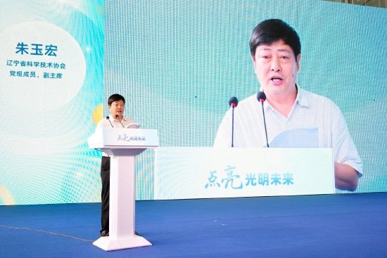 辽宁省科学技术协会党组成员、副主席朱玉宏致辞