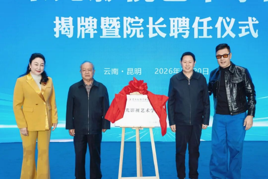 荣光影视艺术学院揭牌