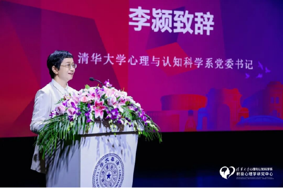 清华大学心理与认知科学系党委书记李颍致闭幕辞