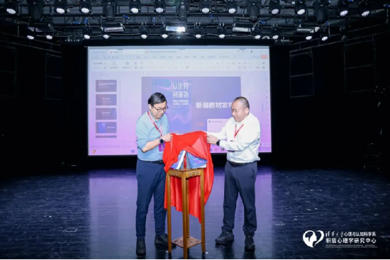 新编《从优势到蓬勃 —— 积极心理学赋能应用型人才培养》教材正式发布