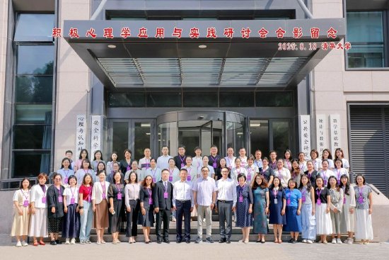 ▲云南工商学院选派7名骨干教师赴清华大学，参加为期5天的“积极心理学教师训练营”专题研修