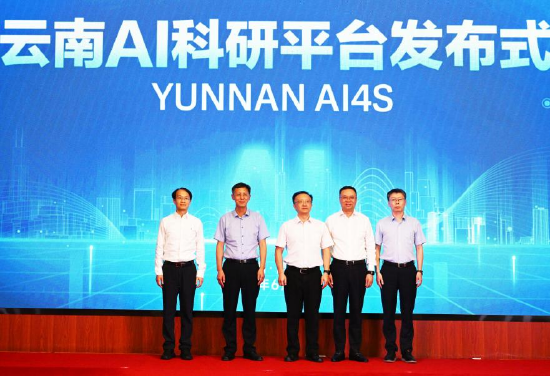 云南AI科研平台发布现场（2026年6月18日摄）