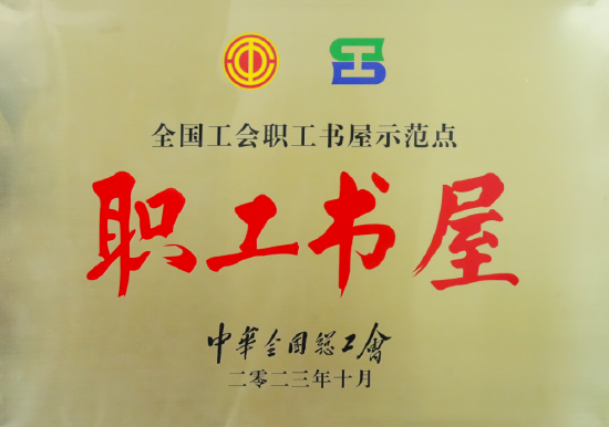 安顺公路管理局获全国职工书屋示范点