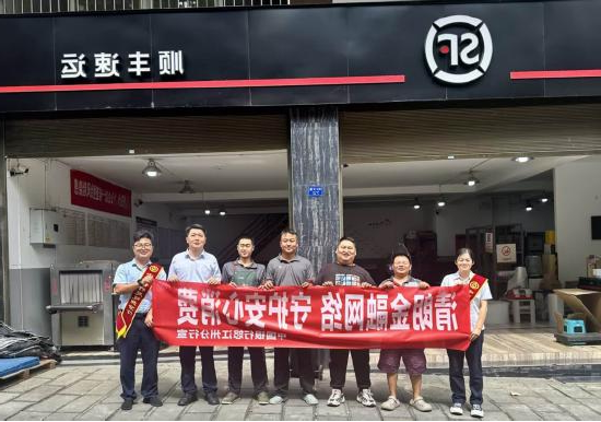 怒江州分行在顺丰快递站开展宣教活动
