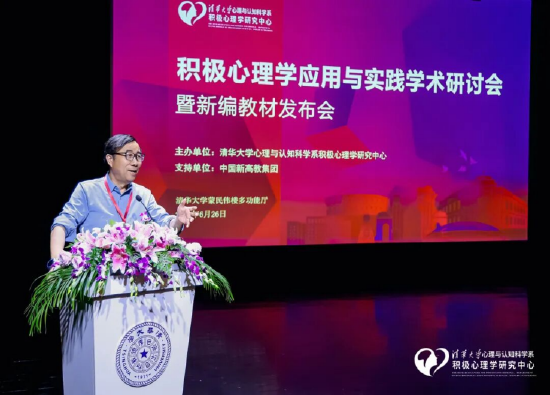 清华大学心理与认知科学系教授彭凯平作主旨发言
